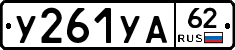 %D0%A3261%D0%A3%D0%9062