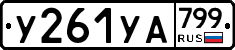 %D0%A3261%D0%A3%D0%90799
