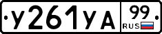 %D0%A3261%D0%A3%D0%9099