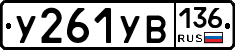 %D0%A3261%D0%A3%D0%92136