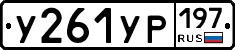 %D0%A3261%D0%A3%D0%A0197