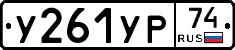 %D0%A3261%D0%A3%D0%A074