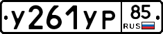 %D0%A3261%D0%A3%D0%A085