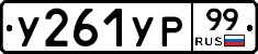 %D0%A3261%D0%A3%D0%A099
