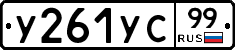 %D0%A3261%D0%A3%D0%A199
