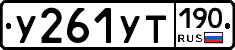 %D0%A3261%D0%A3%D0%A2190