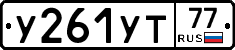 %D0%A3261%D0%A3%D0%A277