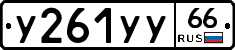 %D0%A3261%D0%A3%D0%A366