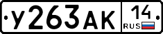 %D0%A3263%D0%90%D0%9A14