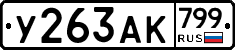 %D0%A3263%D0%90%D0%9A799