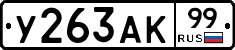 %D0%A3263%D0%90%D0%9A99