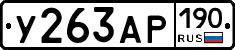 %D0%A3263%D0%90%D0%A0190