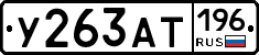 %D0%A3263%D0%90%D0%A2196