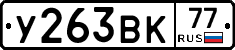 %D0%A3263%D0%92%D0%9A77