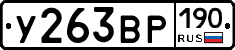 %D0%A3263%D0%92%D0%A0190