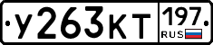 %D0%A3263%D0%9A%D0%A2197
