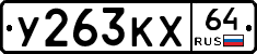 %D0%A3263%D0%9A%D0%A564
