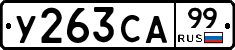 %D0%A3263%D0%A1%D0%9099