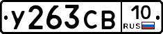%D0%A3263%D0%A1%D0%9210