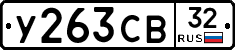 %D0%A3263%D0%A1%D0%9232