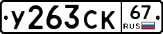 %D0%A3263%D0%A1%D0%9A67
