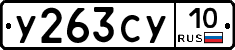 %D0%A3263%D0%A1%D0%A310