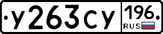%D0%A3263%D0%A1%D0%A3196