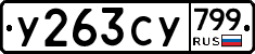 %D0%A3263%D0%A1%D0%A3799