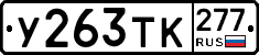 %D0%A3263%D0%A2%D0%9A277