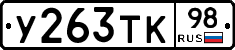 %D0%A3263%D0%A2%D0%9A98