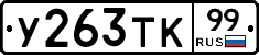 %D0%A3263%D0%A2%D0%9A99