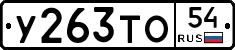 %D0%A3263%D0%A2%D0%9E54