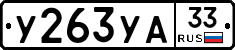 %D0%A3263%D0%A3%D0%9033