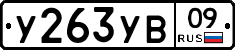 %D0%A3263%D0%A3%D0%9209