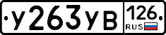 %D0%A3263%D0%A3%D0%92126