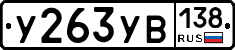 %D0%A3263%D0%A3%D0%92138