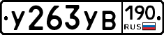 %D0%A3263%D0%A3%D0%92190
