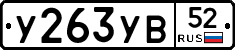 %D0%A3263%D0%A3%D0%9252