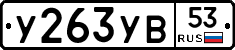 %D0%A3263%D0%A3%D0%9253