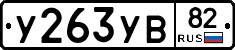 %D0%A3263%D0%A3%D0%9282