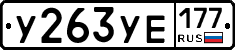 %D0%A3263%D0%A3%D0%95177