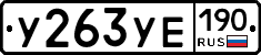 %D0%A3263%D0%A3%D0%95190