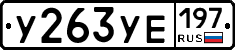 %D0%A3263%D0%A3%D0%95197