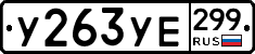 %D0%A3263%D0%A3%D0%95299