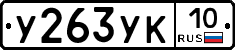 %D0%A3263%D0%A3%D0%9A10