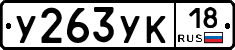 %D0%A3263%D0%A3%D0%9A18