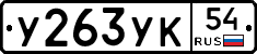 %D0%A3263%D0%A3%D0%9A54