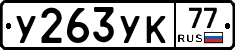 %D0%A3263%D0%A3%D0%9A77