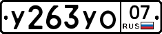%D0%A3263%D0%A3%D0%9E07