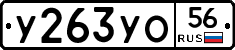 %D0%A3263%D0%A3%D0%9E56